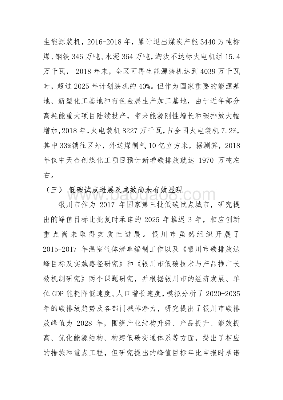 宁夏、内蒙古两区碳排放强度下降形势及低碳发展调研报告.pdf_第3页