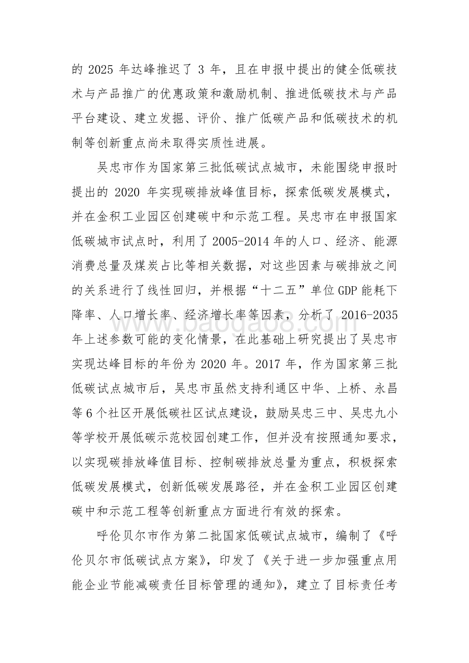 宁夏、内蒙古两区碳排放强度下降形势及低碳发展调研报告.pdf_第4页