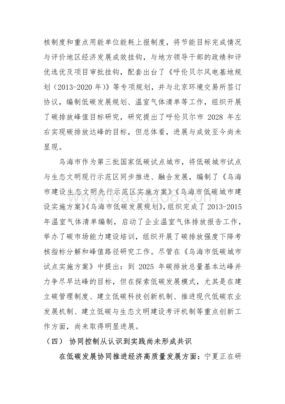 宁夏、内蒙古两区碳排放强度下降形势及低碳发展调研报告.pdf_第5页