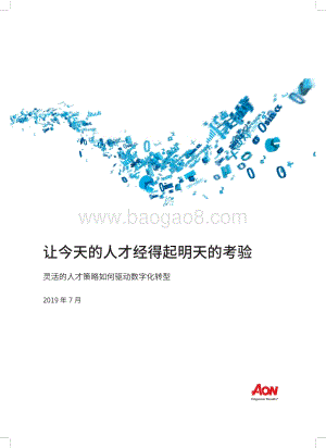 让今天的人才经得起明天的考验：灵活的人才策略如何驱动数字化转型.pdf