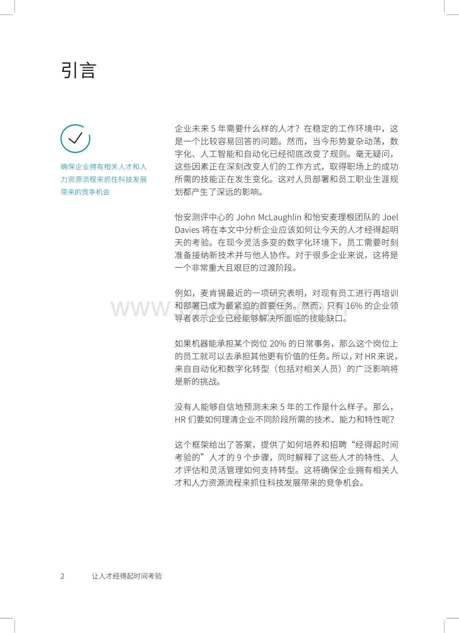 让今天的人才经得起明天的考验：灵活的人才策略如何驱动数字化转型.pdf_第2页