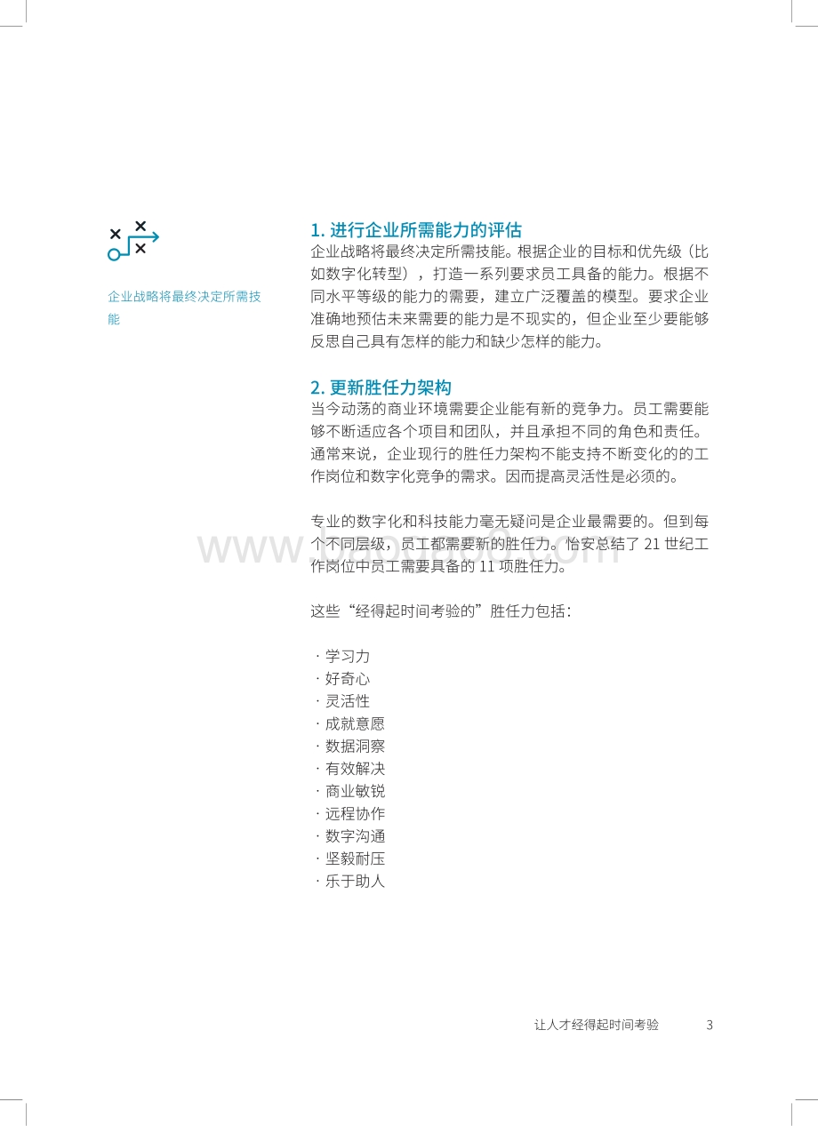 让今天的人才经得起明天的考验：灵活的人才策略如何驱动数字化转型.pdf_第3页