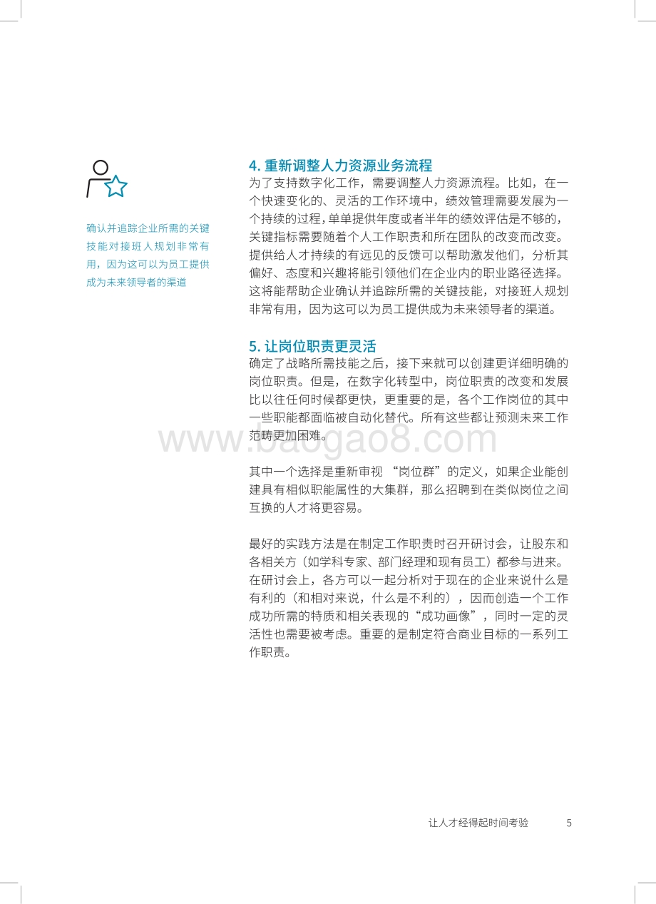 让今天的人才经得起明天的考验：灵活的人才策略如何驱动数字化转型.pdf_第5页
