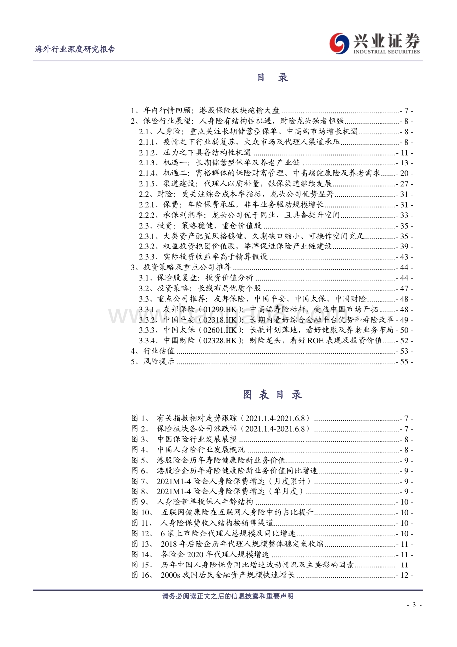 2021年海外保险行业中期投资策略：长线布局寿险标杆及财险龙头.pdf_第3页