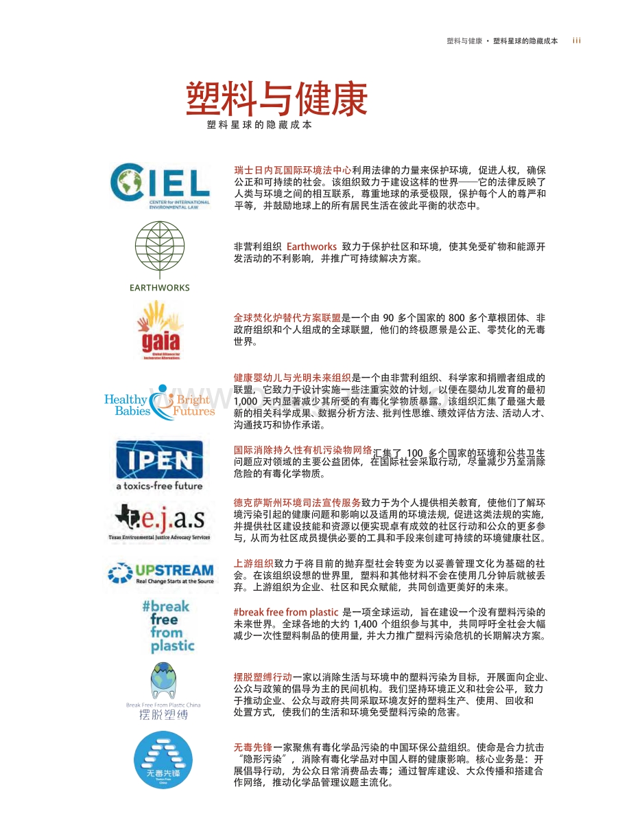 塑料星球的隐藏成本：塑料与健康.pdf_第3页
