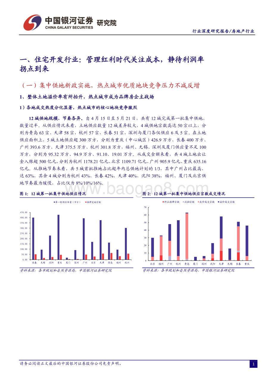 房地产行业2021年中期投资策略：管理红利下重视α物管迎来黄金发展期.pdf_第3页