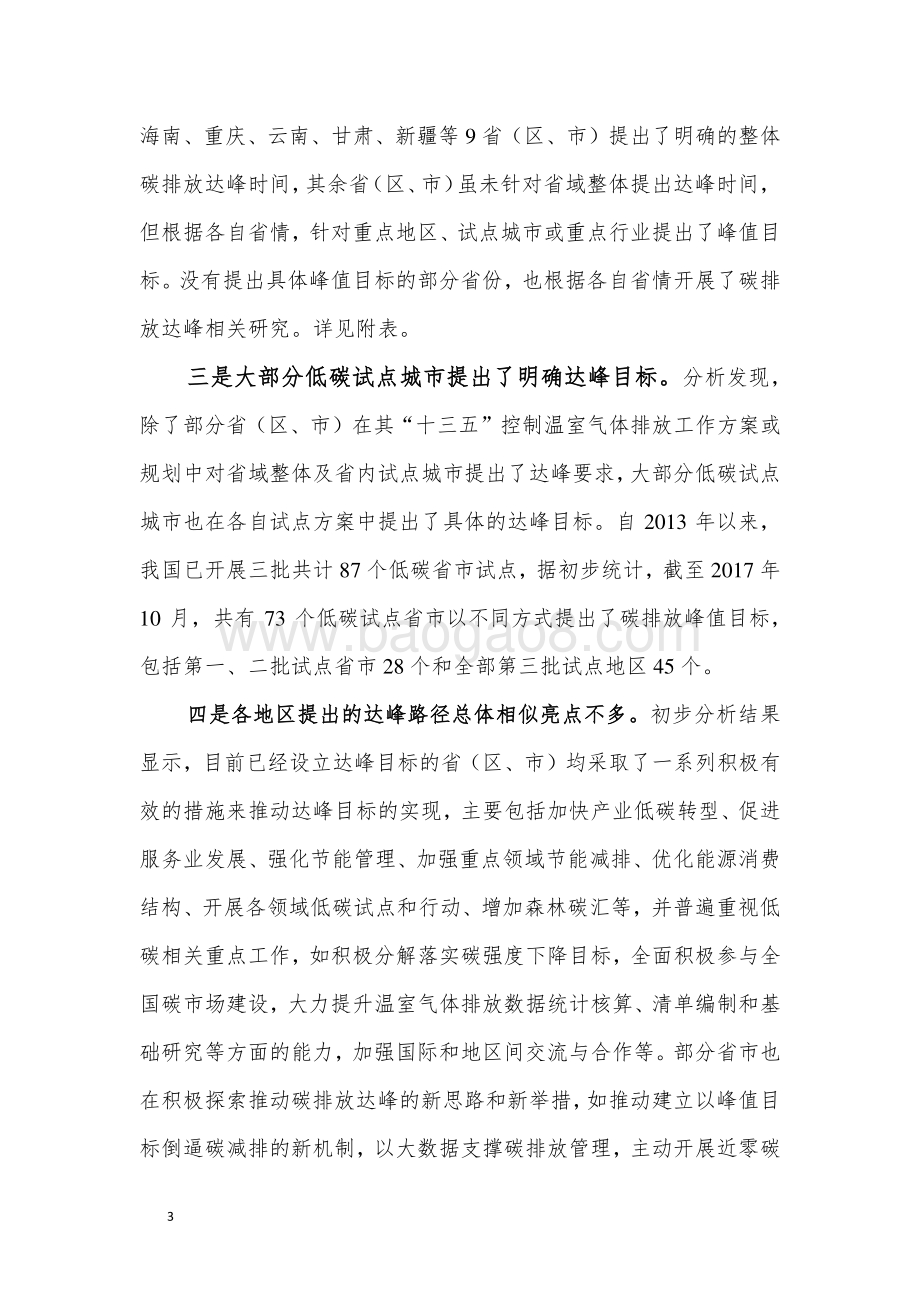 推动部分区域碳排放率先达峰调研分析报告.pdf_第3页