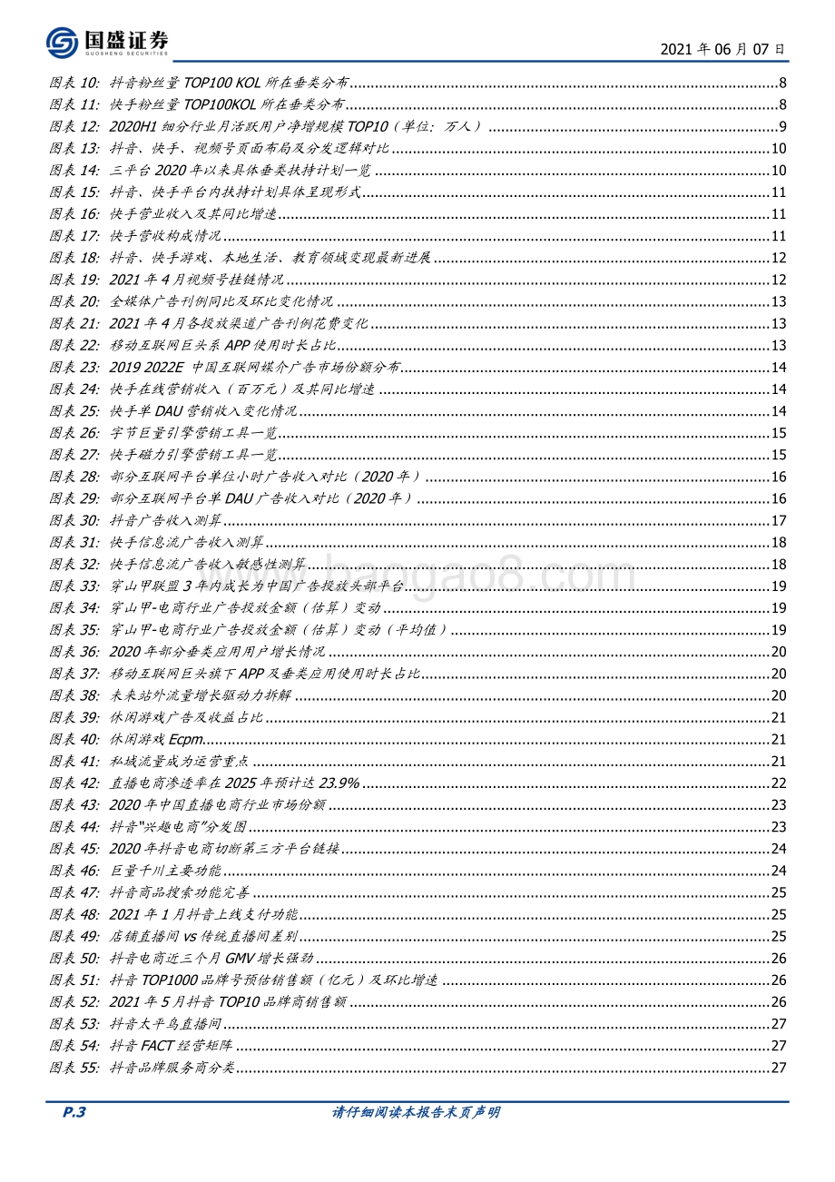 传媒：线上聚焦短视频变现主线线下重视沉浸式娱乐消费.pdf_第3页