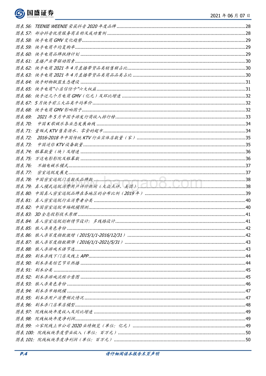 传媒：线上聚焦短视频变现主线线下重视沉浸式娱乐消费.pdf_第4页