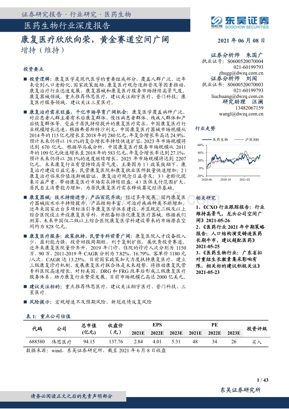 康复医疗欣欣向荣黄金赛道空间广阔.pdf_第1页