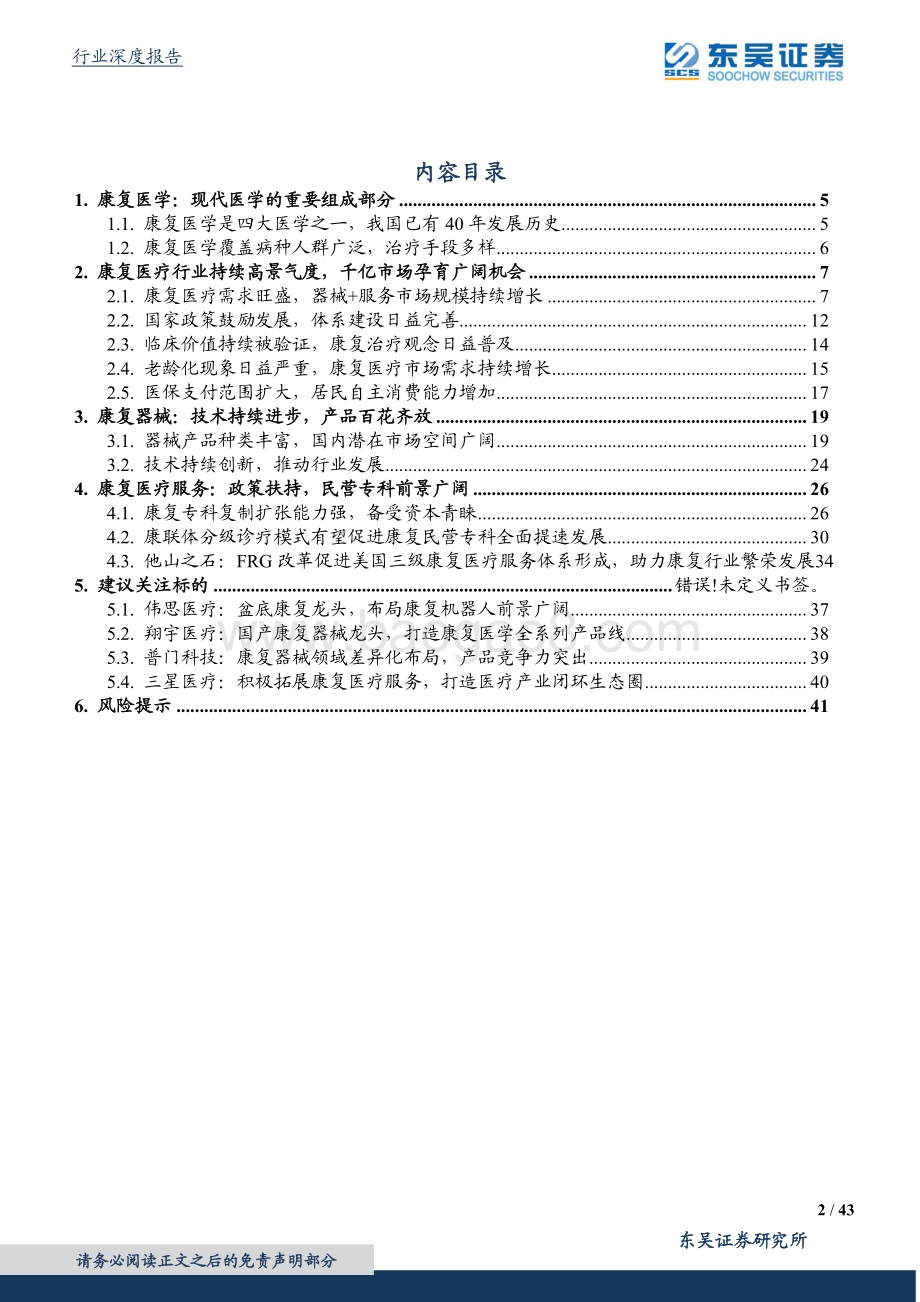 康复医疗欣欣向荣黄金赛道空间广阔.pdf_第2页