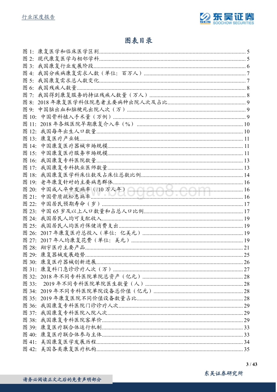 康复医疗欣欣向荣黄金赛道空间广阔.pdf_第3页