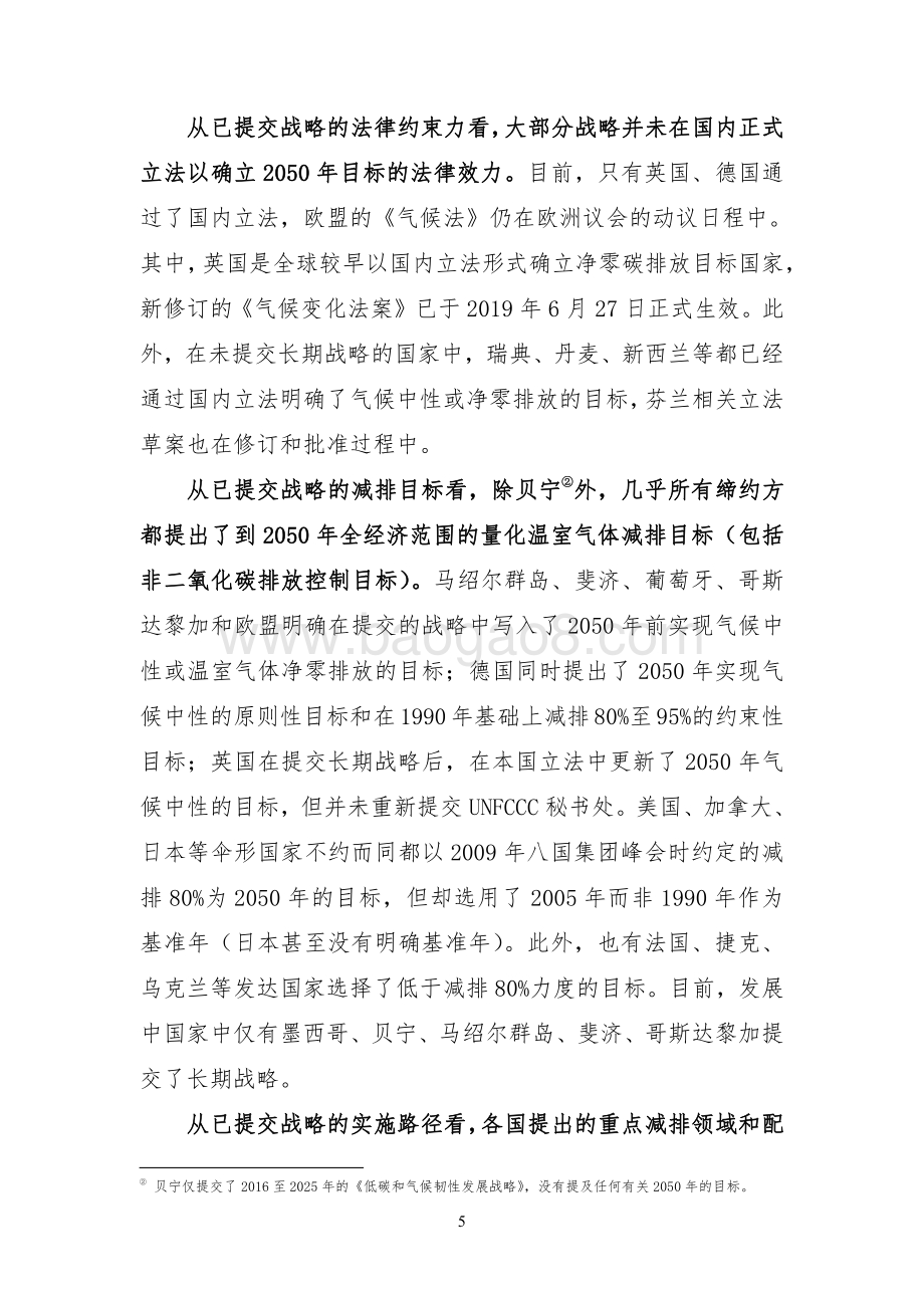 关于欧盟正式提交长期低排放发展战略的初步分析.pdf_第5页