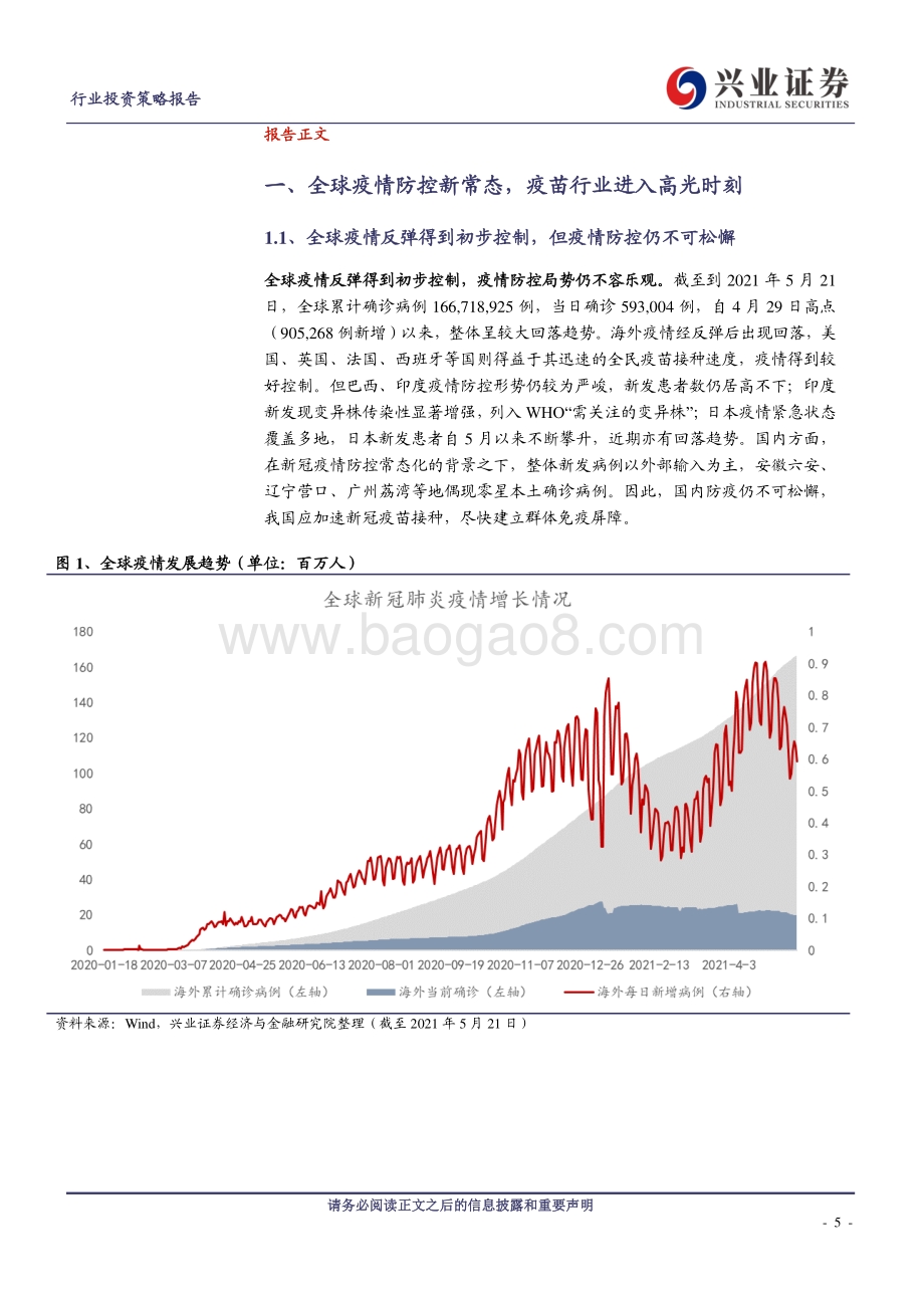 2021年医药中期策略报告：新常态下风采依旧.pdf_第5页