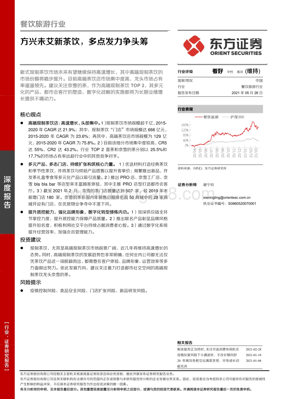 方兴未艾新茶饮多点发力争头筹.pdf_第1页