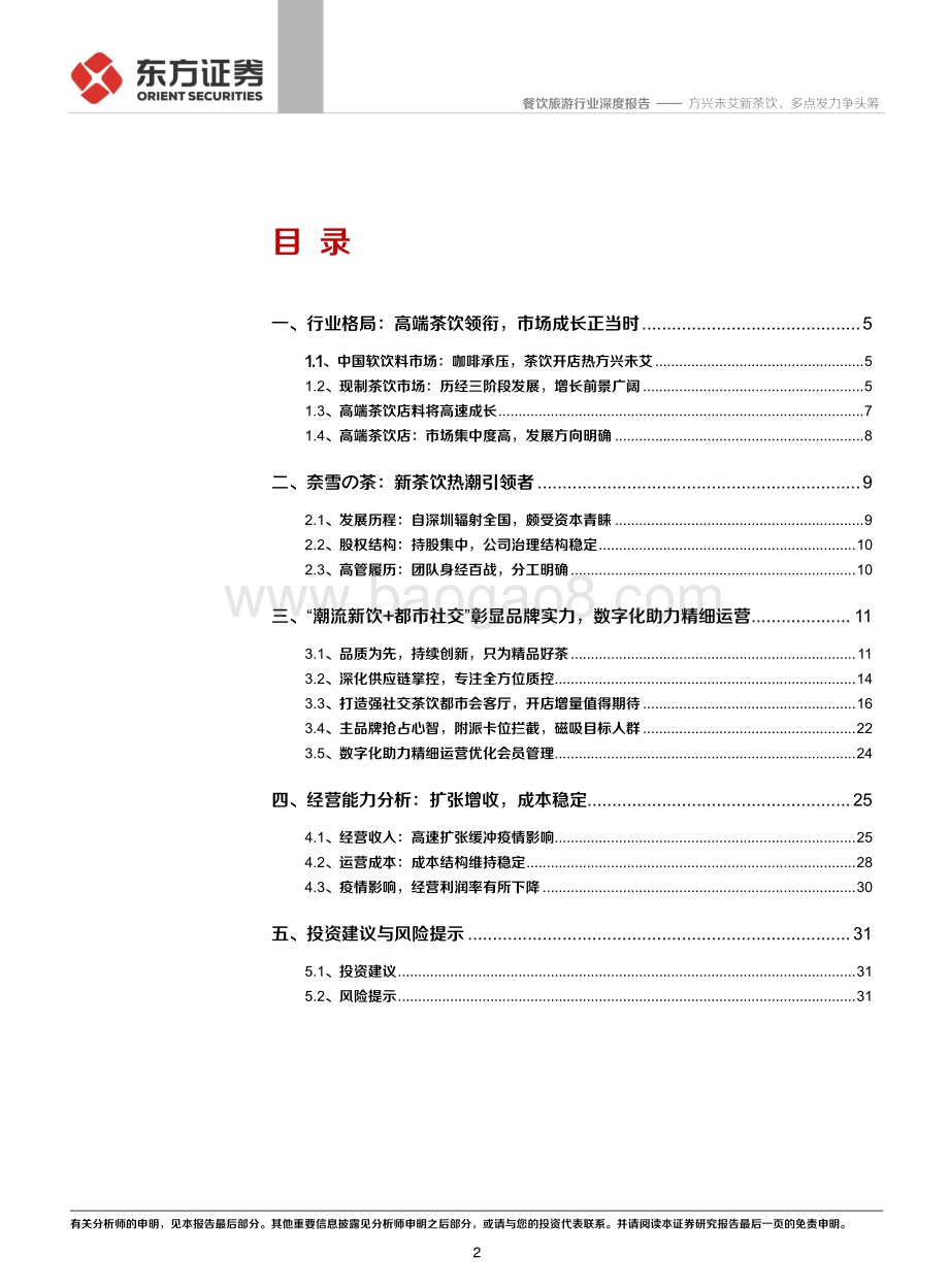 方兴未艾新茶饮多点发力争头筹.pdf_第2页