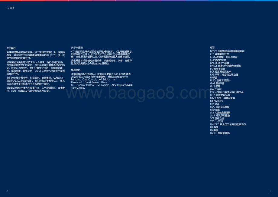 2020全球碳捕集与封存现状.pdf_第4页