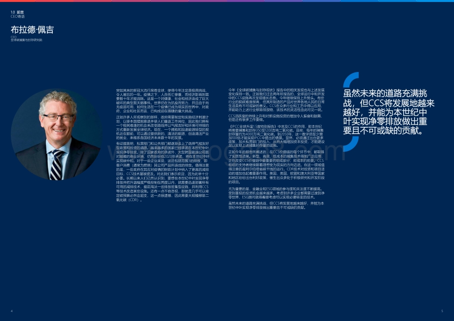 2020全球碳捕集与封存现状.pdf_第5页
