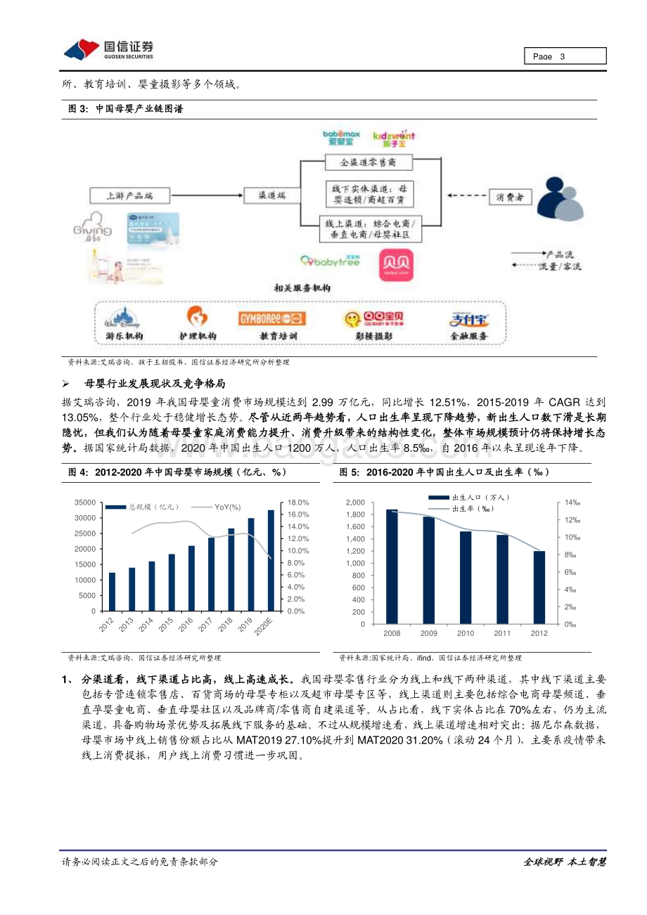 母婴产业系列跟踪：三胎政策放开配套政策完善下积极关注产业机会.pdf_第3页