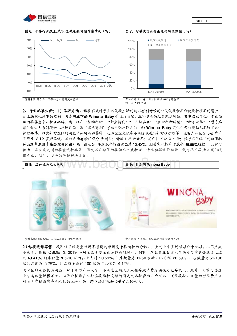 母婴产业系列跟踪：三胎政策放开配套政策完善下积极关注产业机会.pdf_第4页