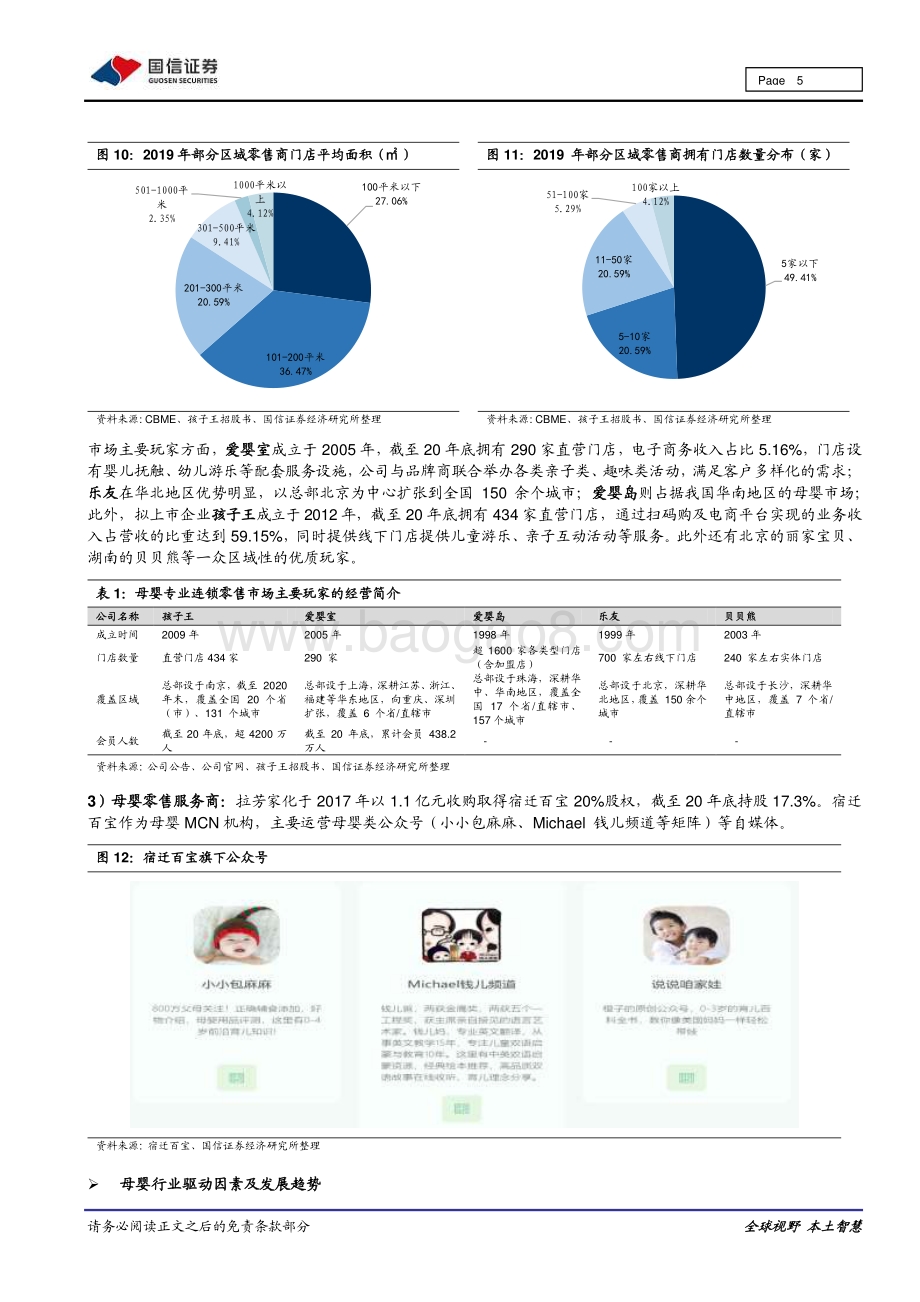 母婴产业系列跟踪：三胎政策放开配套政策完善下积极关注产业机会.pdf_第5页