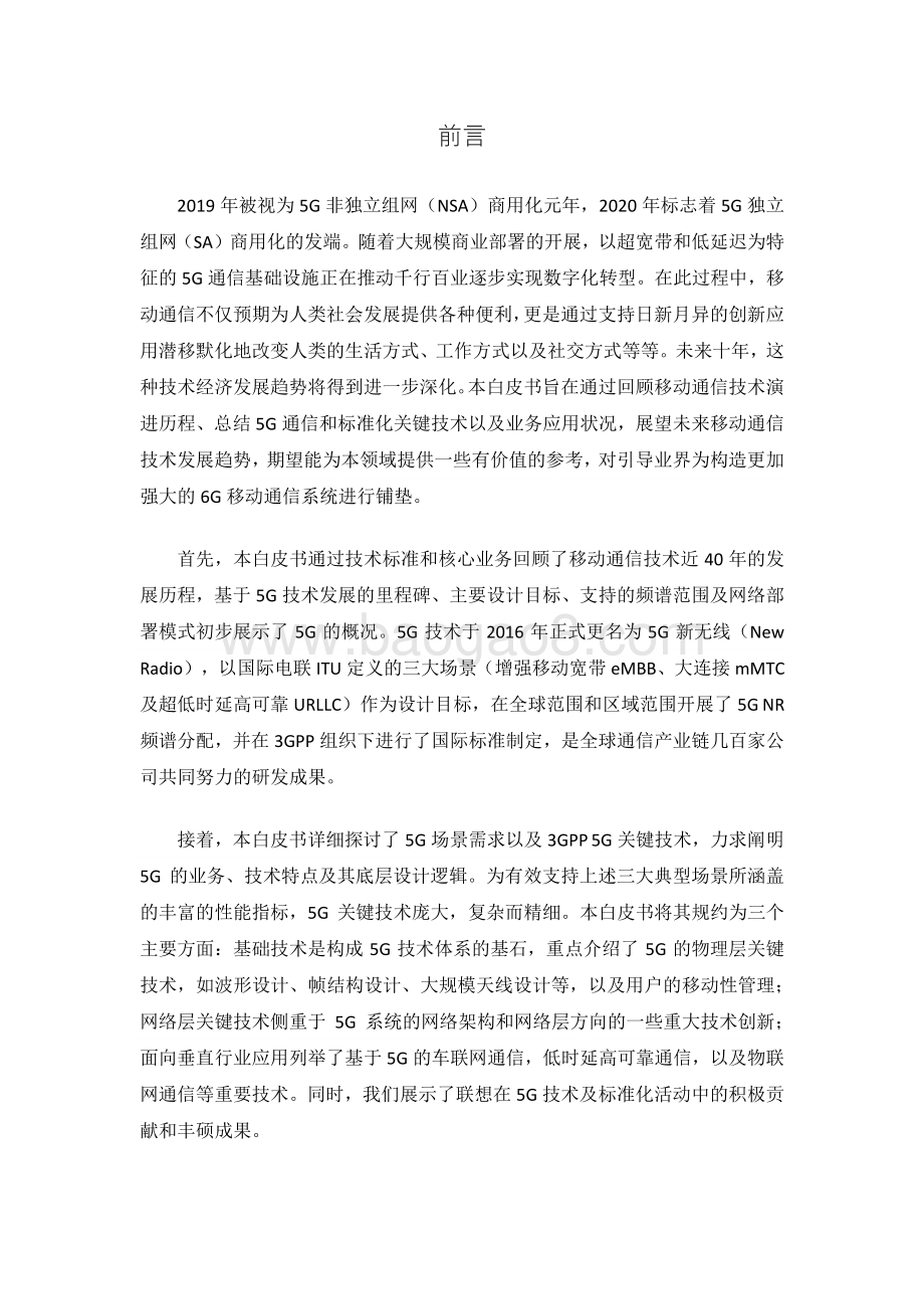 2020版联想5G6G白皮书.pdf_第2页