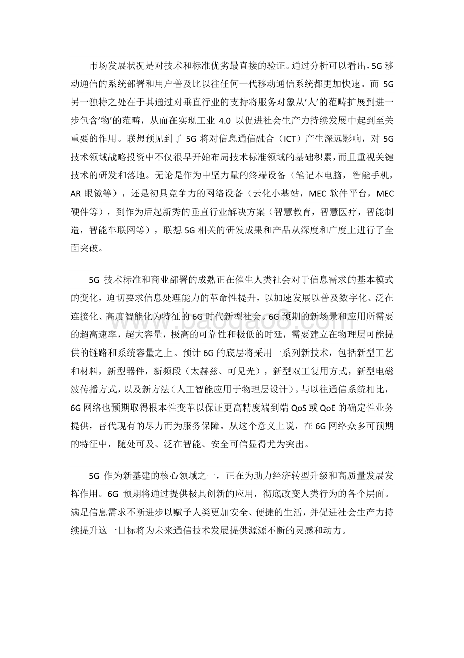 2020版联想5G6G白皮书.pdf_第3页