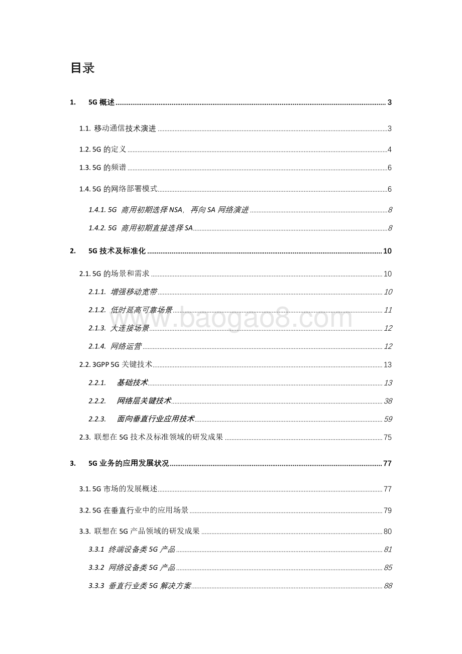 2020版联想5G6G白皮书.pdf_第4页