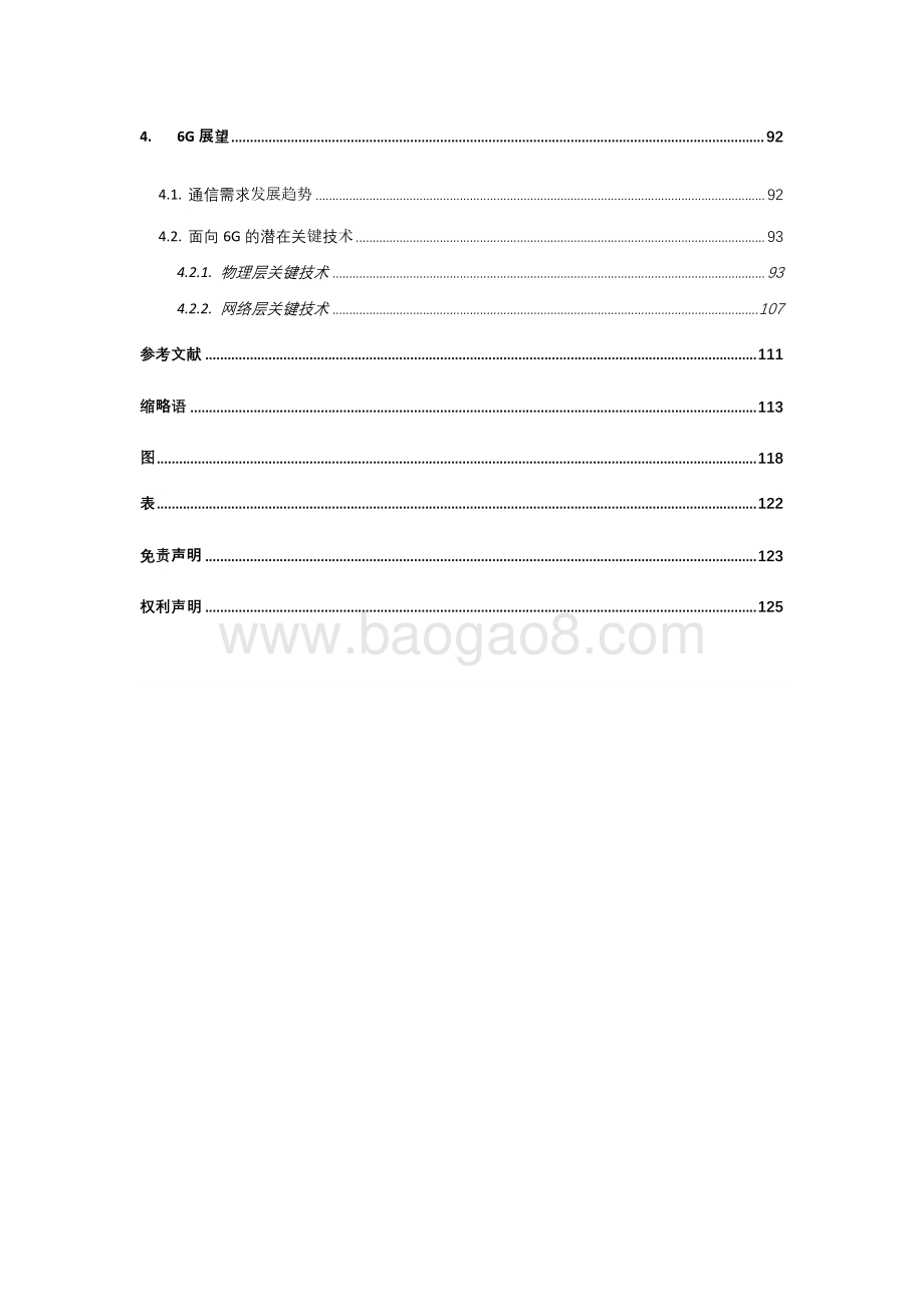 2020版联想5G6G白皮书.pdf_第5页