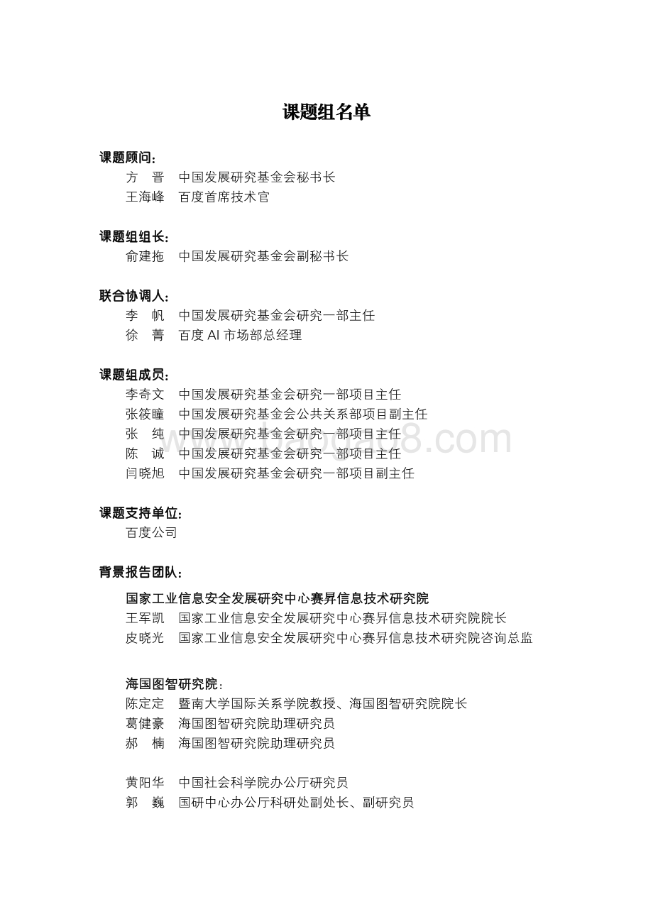 中国智能经济发展白皮书.pdf_第4页