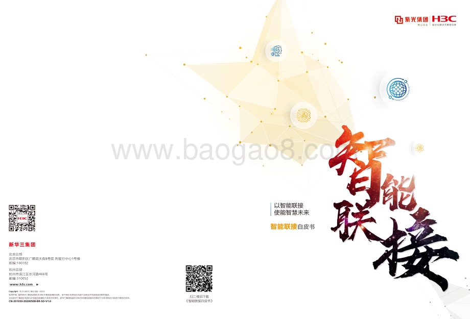 智能联接白皮书.pdf_第1页