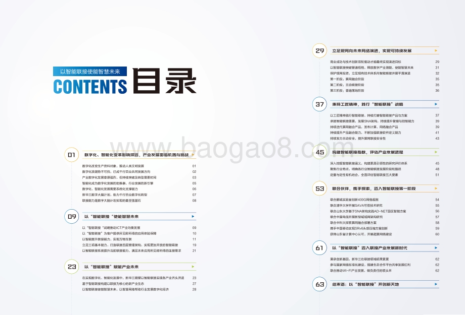 智能联接白皮书.pdf_第2页