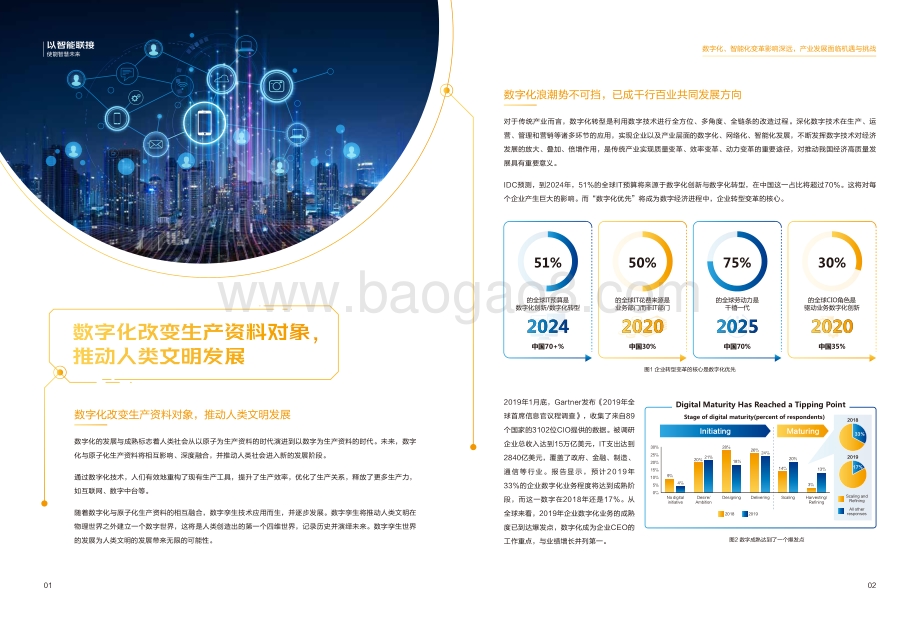 智能联接白皮书.pdf_第3页