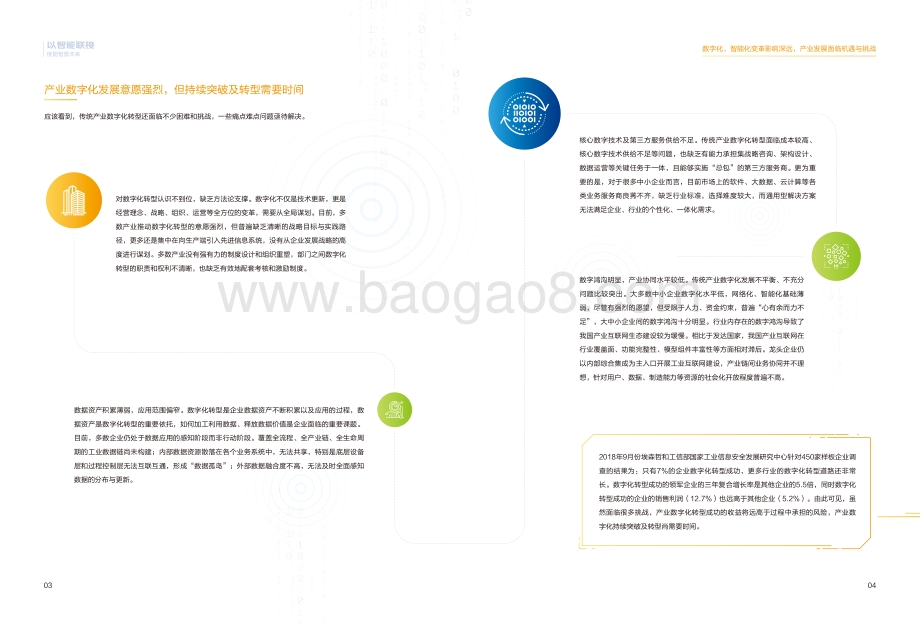 智能联接白皮书.pdf_第4页