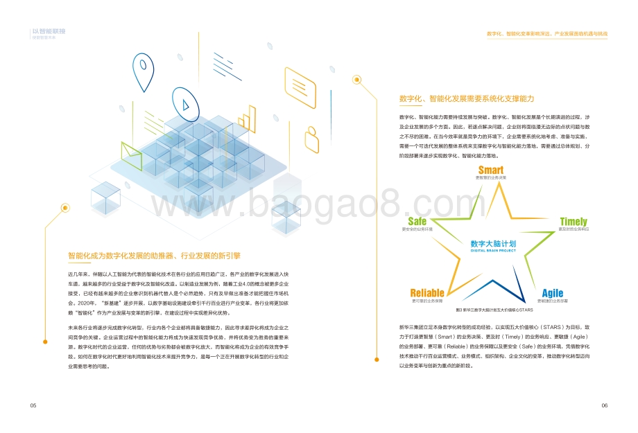 智能联接白皮书.pdf_第5页