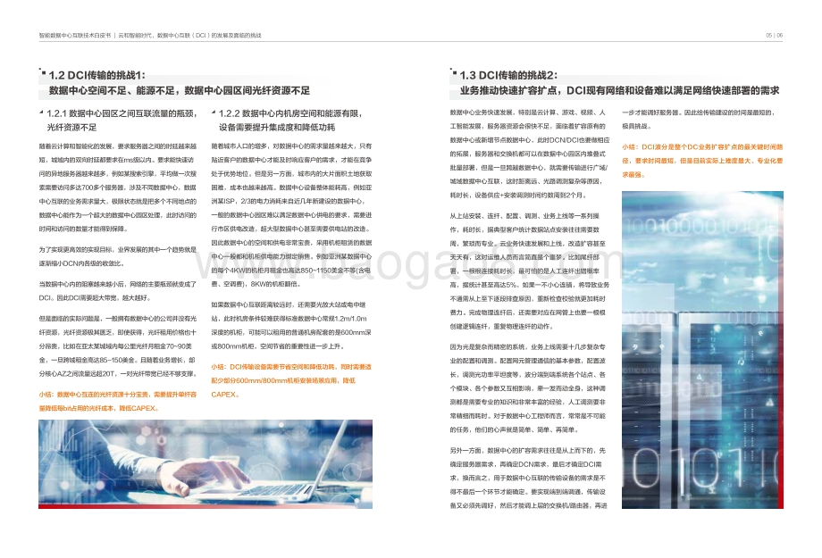 智能数据中心互联技术白皮书.pdf_第4页