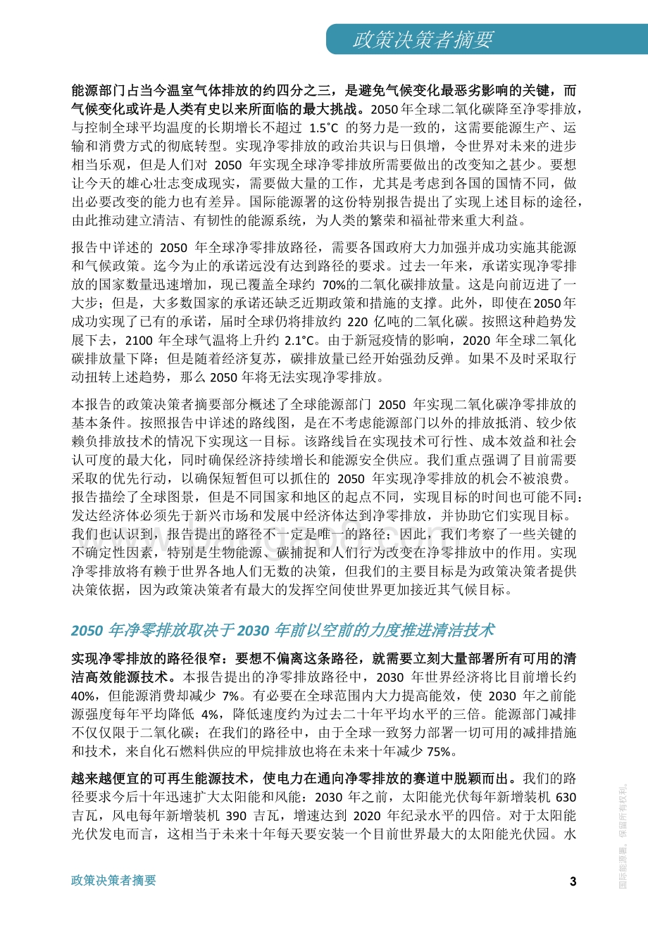 全球能源部门2050年净零排放路线图.pdf_第3页
