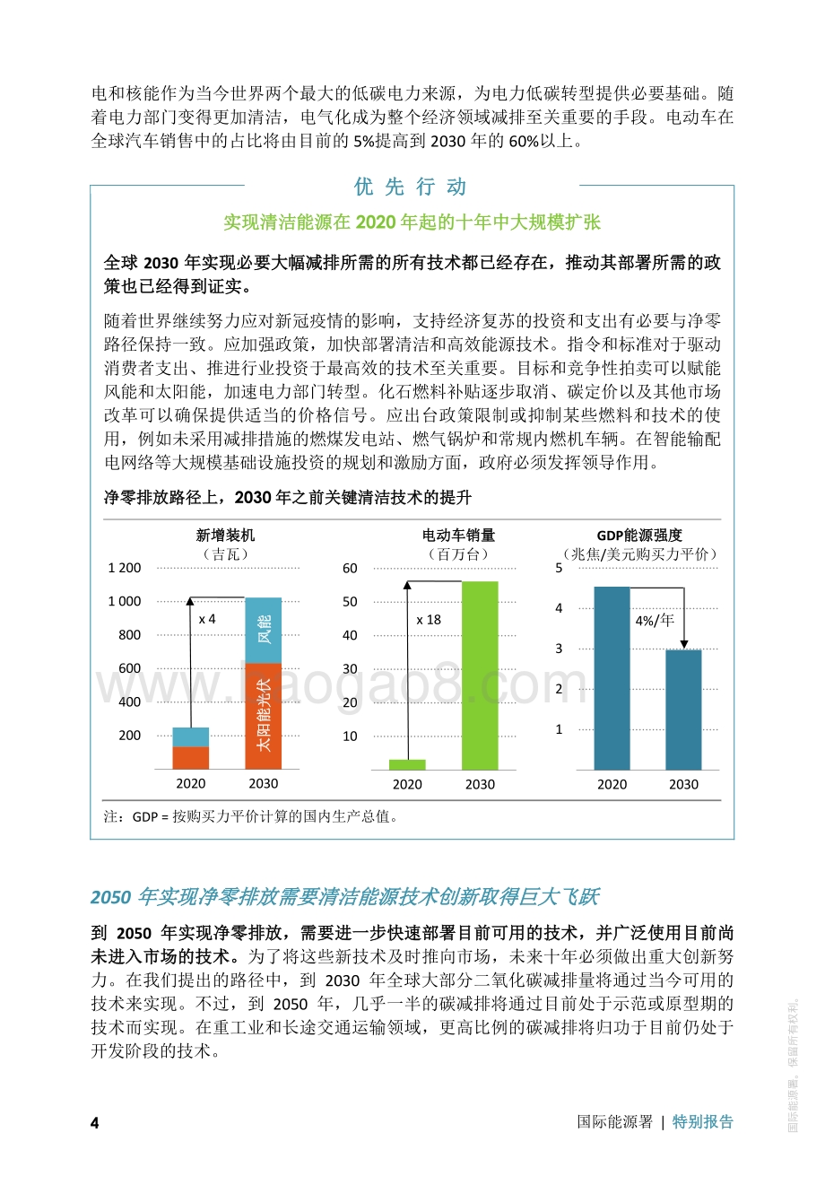 全球能源部门2050年净零排放路线图.pdf_第4页