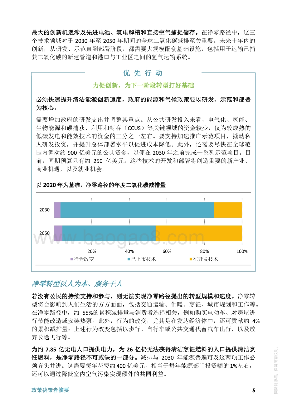全球能源部门2050年净零排放路线图.pdf_第5页