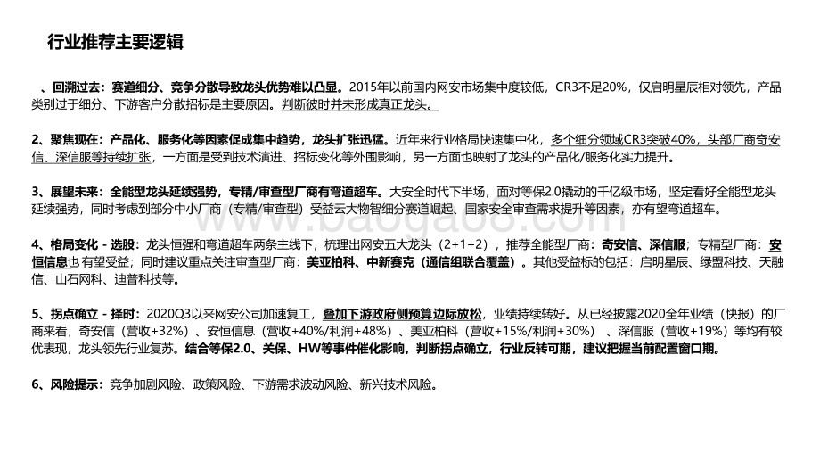 2021-2022网络安全行业研究报告.pdf_第2页
