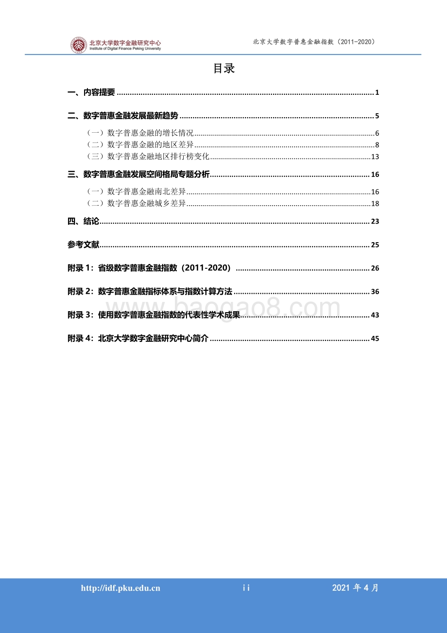 2011-2020年数字普惠金融指数.pdf_第2页