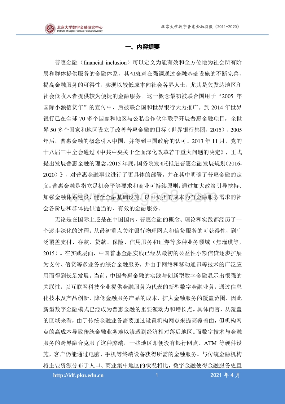 2011-2020年数字普惠金融指数.pdf_第3页