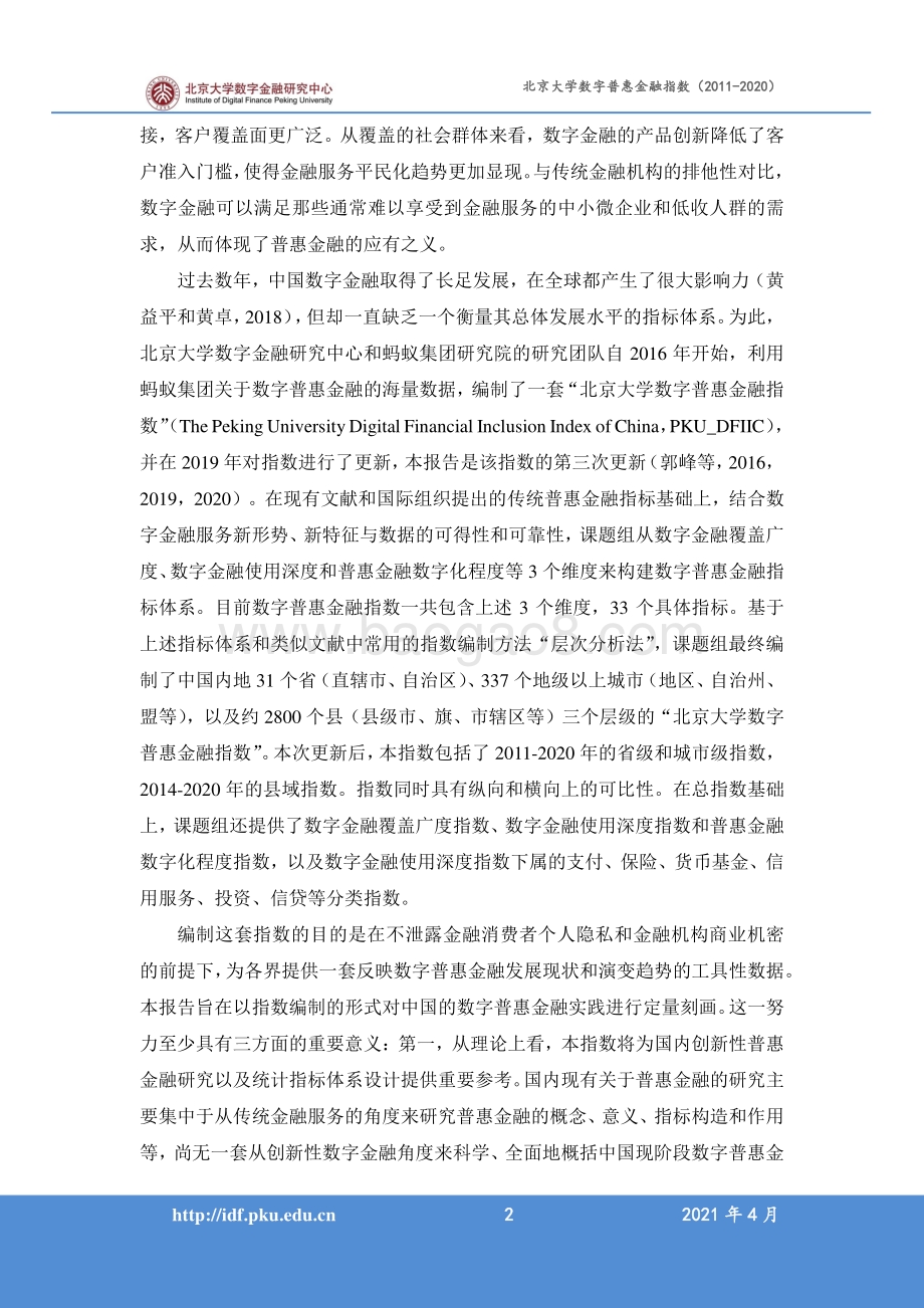 2011-2020年数字普惠金融指数.pdf_第4页