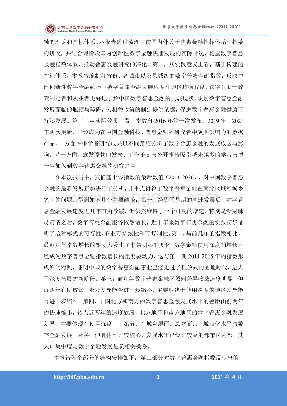 2011-2020年数字普惠金融指数.pdf_第5页