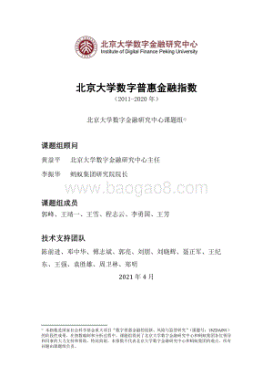 2011-2020年数字普惠金融指数.pdf