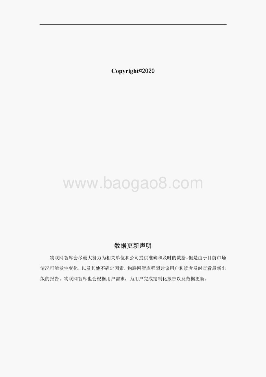 2021中国5G产业全景图谱报告.pdf_第2页