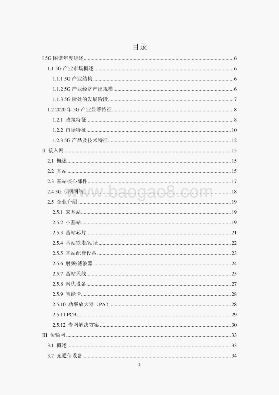2021中国5G产业全景图谱报告.pdf_第5页