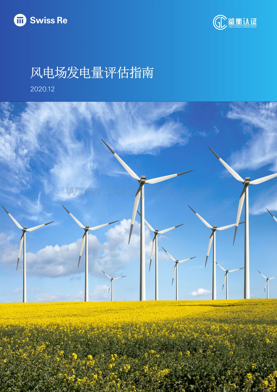 风电场发电量评估指南.pdf_第1页