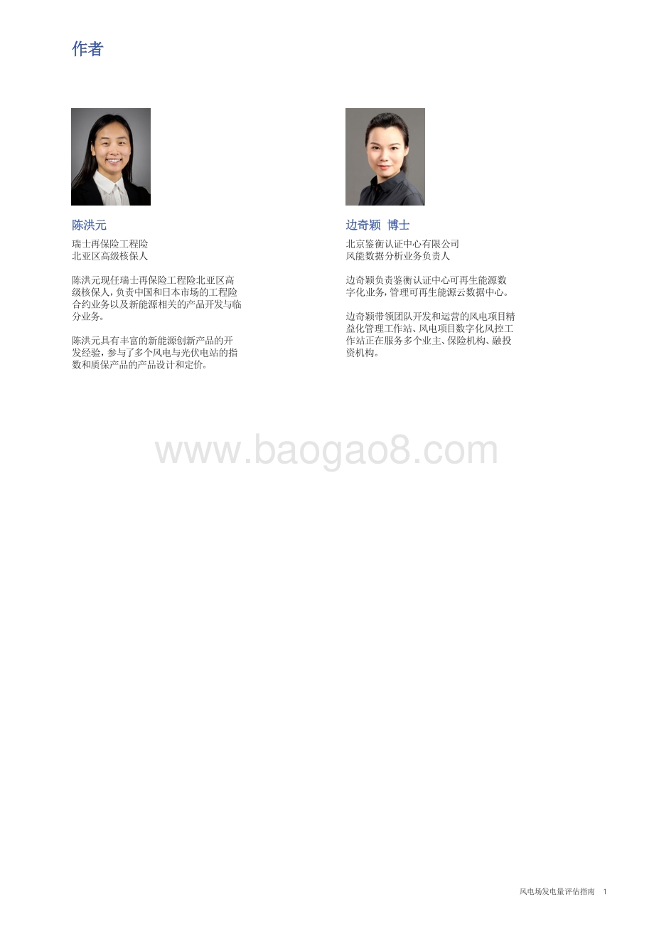 风电场发电量评估指南.pdf_第3页