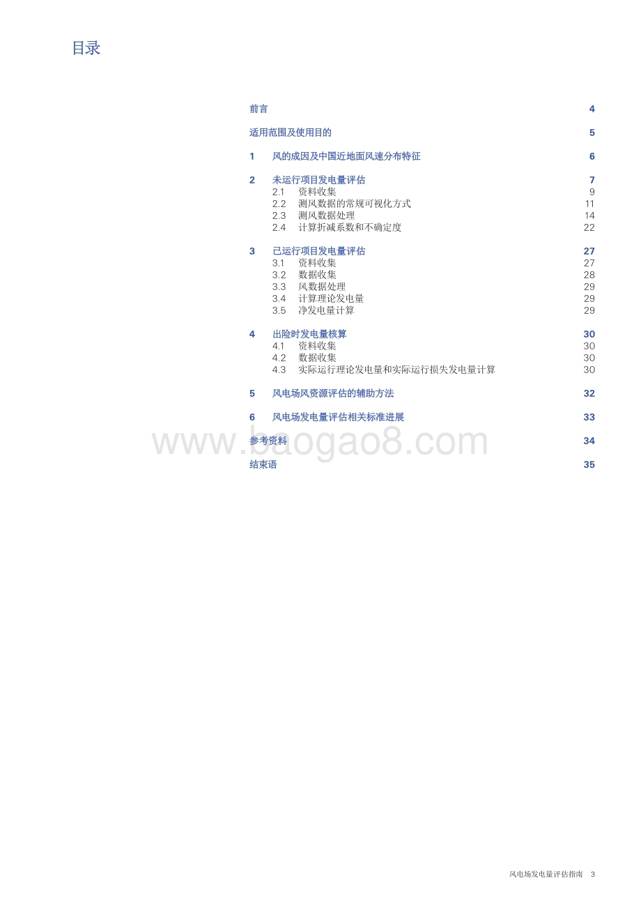 风电场发电量评估指南.pdf_第5页
